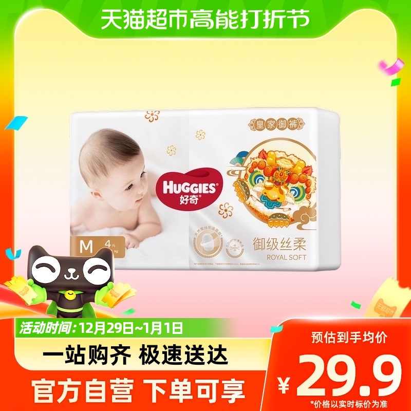 Curious Royal Pants Paper Diaper M4-Taobao