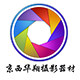 京西华翔照相器材