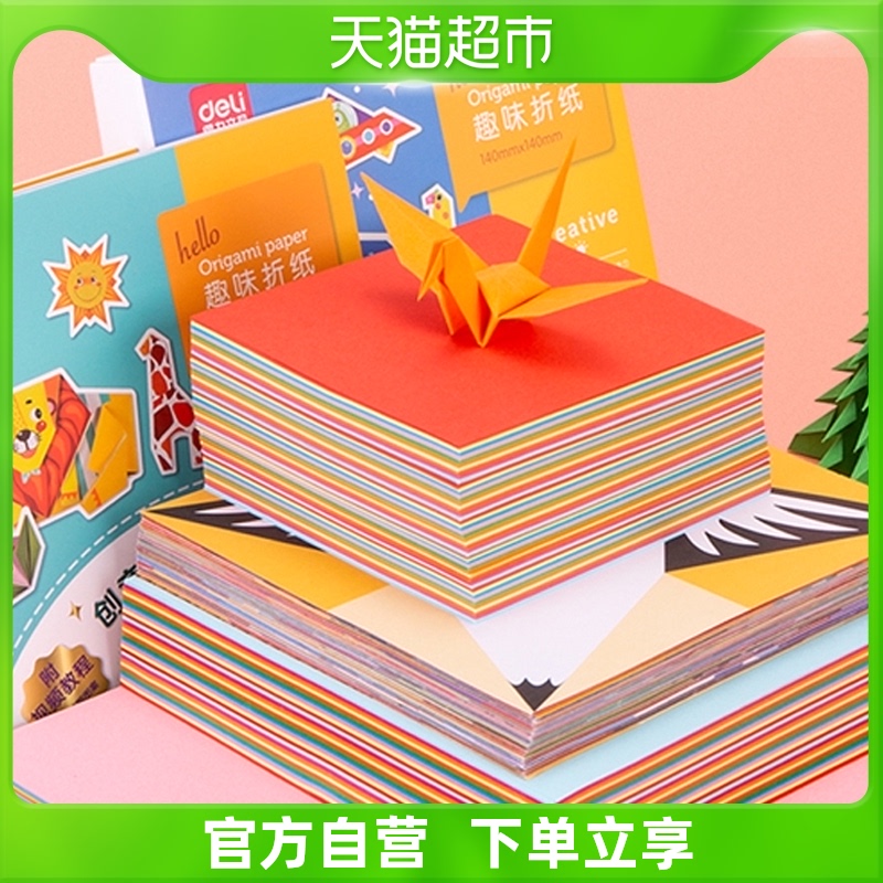 Deli 10 color color paper handmade origami jam paper 19*19cm children's paper cut 100 sheets DIY