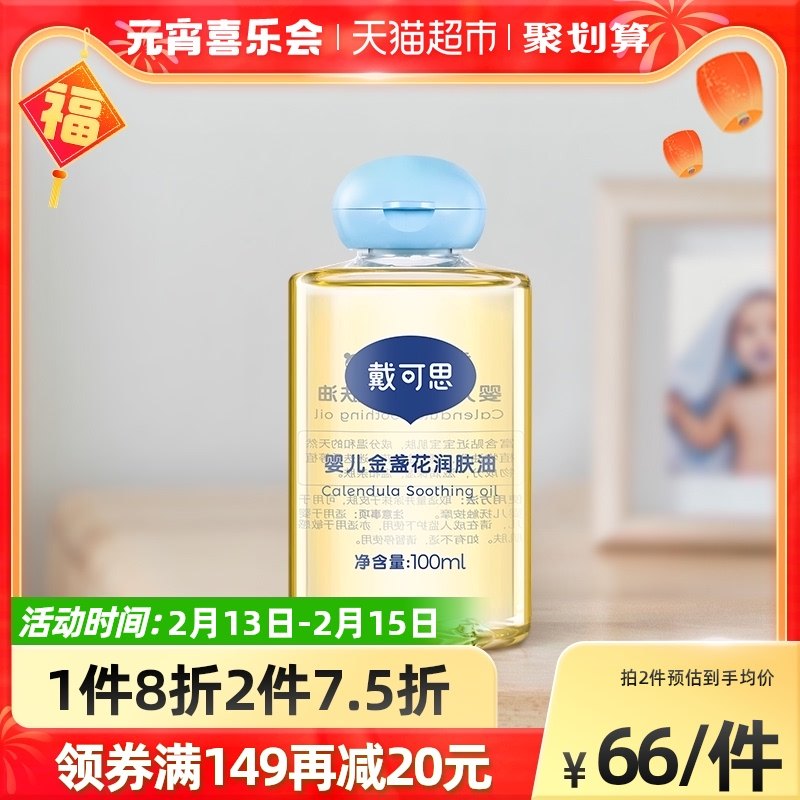 Daix Baby Calendula Emollient Oil 100ml Newborn Baby Touch Oil Children's Massage Oil