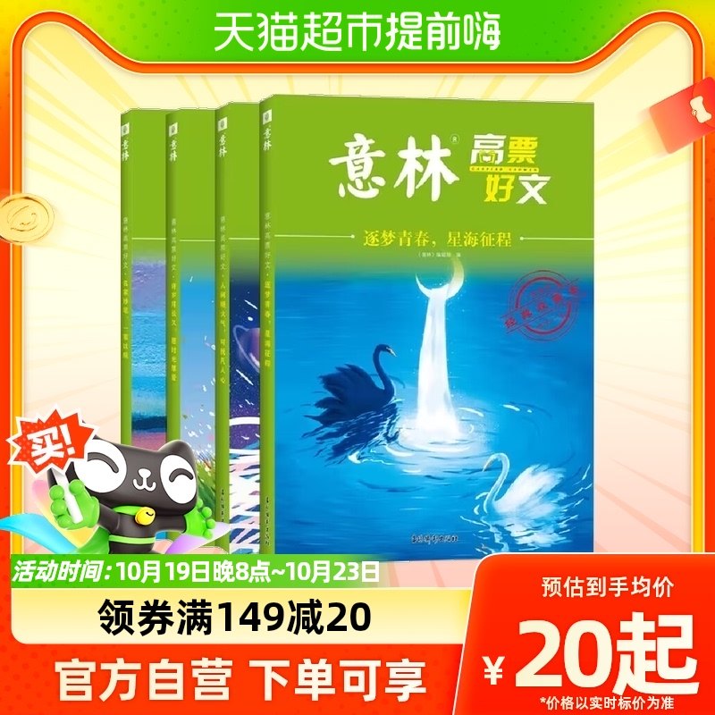 Yilin Gao Ticket Good Wen 4 This optional latest edition of the current edition of the journal Writing Magazine Writing material Xinhua Bookstore Books-Taobao