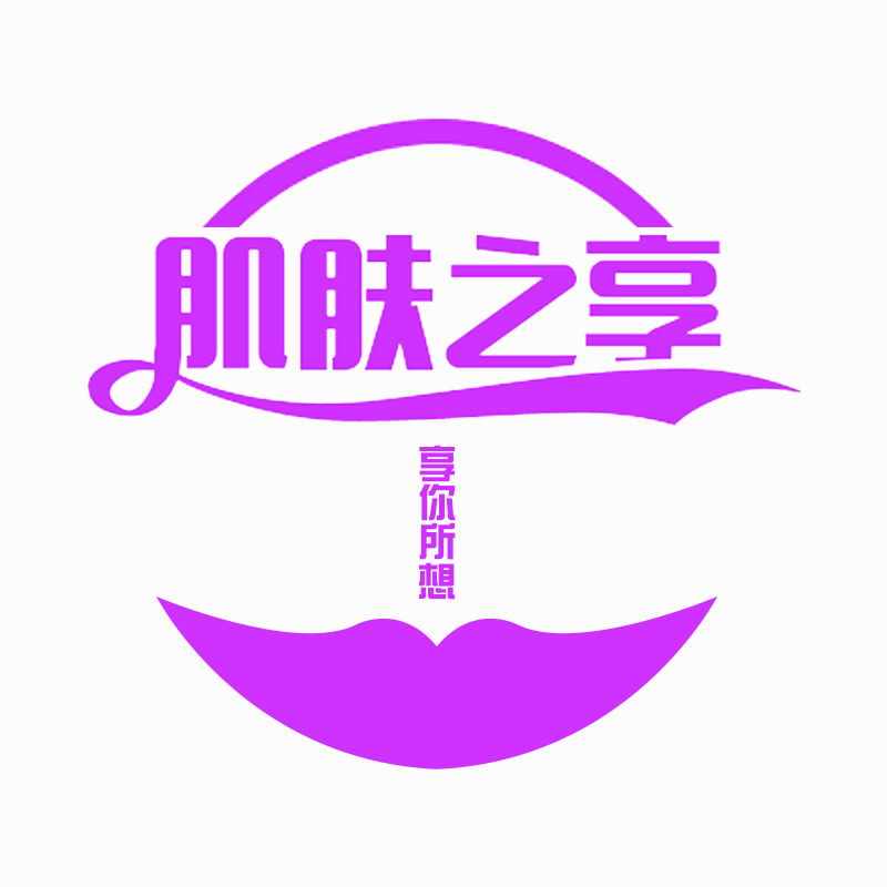 肌肤之享的LOGO