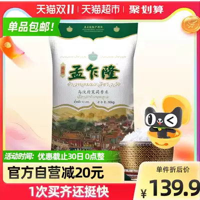 Original imported Meng Chalong rice Uwen Thai Jasmine Fragrant Rice 20kg Tai rice 10KG long grain fragrant rice