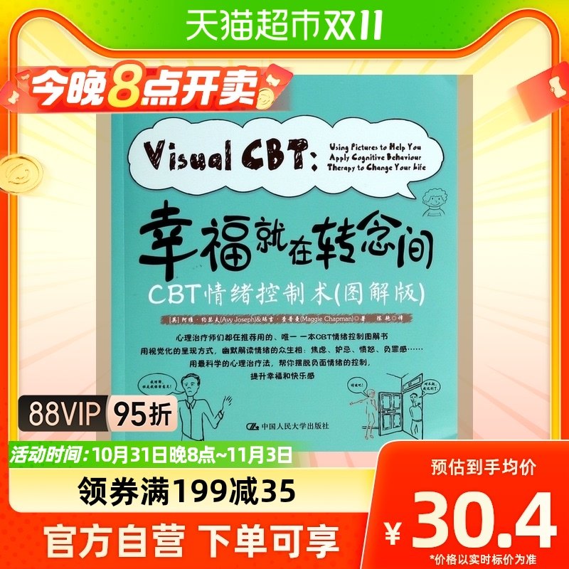 Happiness is in the transfer room (CBT mood control operative illustration version) - Taobao