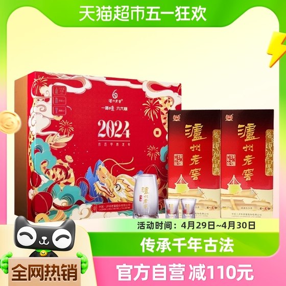 Luzhou Laojiao six-year cellar head Qulong Year of the Dragon zodiac gift box 52 degrees 500ml*2 bottles of strong-flavor liquor gift box