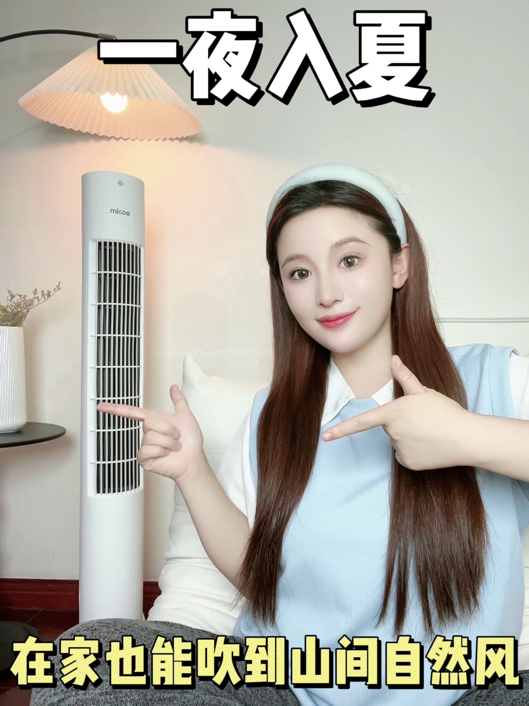 夏日清凉神器！家用塔扇，落地扇谁才是你的真命天子？⚡