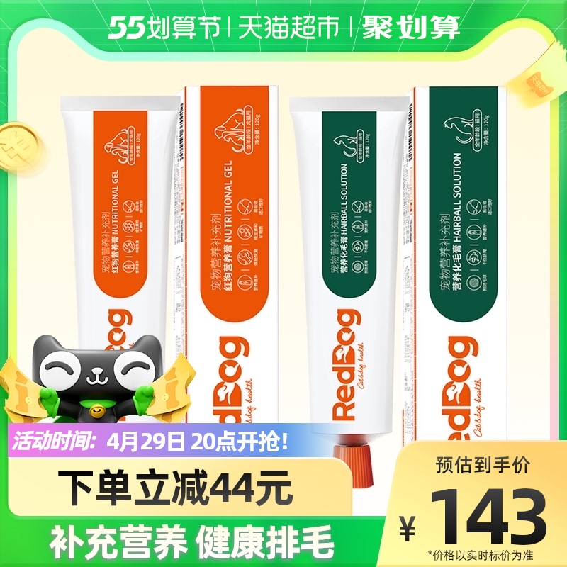 RedDoug Red Dog Nutritional Cream Wool Cream Kitty Special Conditioning Gut and Hair Balls Meme Pet Health Products