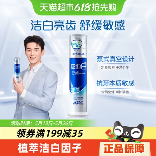 冷酸灵 Полярная белая зубная паста. Двойной анти-чувствительный отбеливающий мятный свежий тон для ухода за зубами