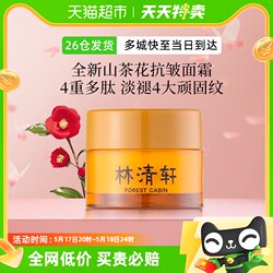 Lin Qingxuan Camellia Polypeptide Anti-Wrinkle Repair Cream Travel Size Xiao Huang Bottle Essence Travel Size 6ml