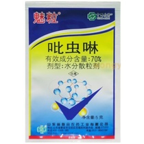 Meili 70% imidacloprid small green leafhopper aphid rice planthopper insecticide