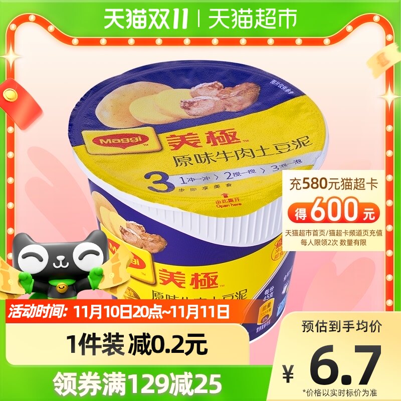 Nestlé produces Maggi original beef mashed potatoes 45g*1 box breakfast meal replacement instant snacks