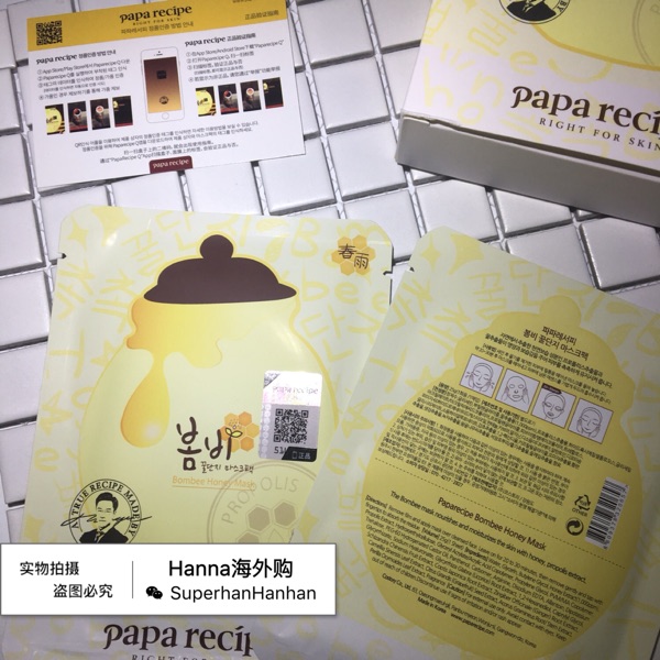 PAPA RECIPE 春雨蜜罐 蜂蜜面膜 25g