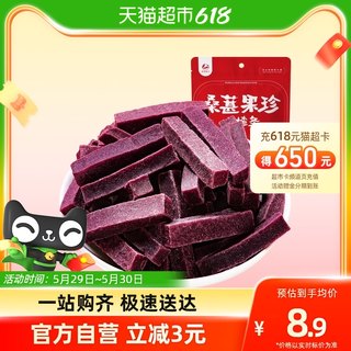 Tea Fruit Zibao Mulberry Hawthorn Strips 200g Children's Dried Mulberry Slices Treasure Net Red Snack Appetizer Treasure Candied Fruit