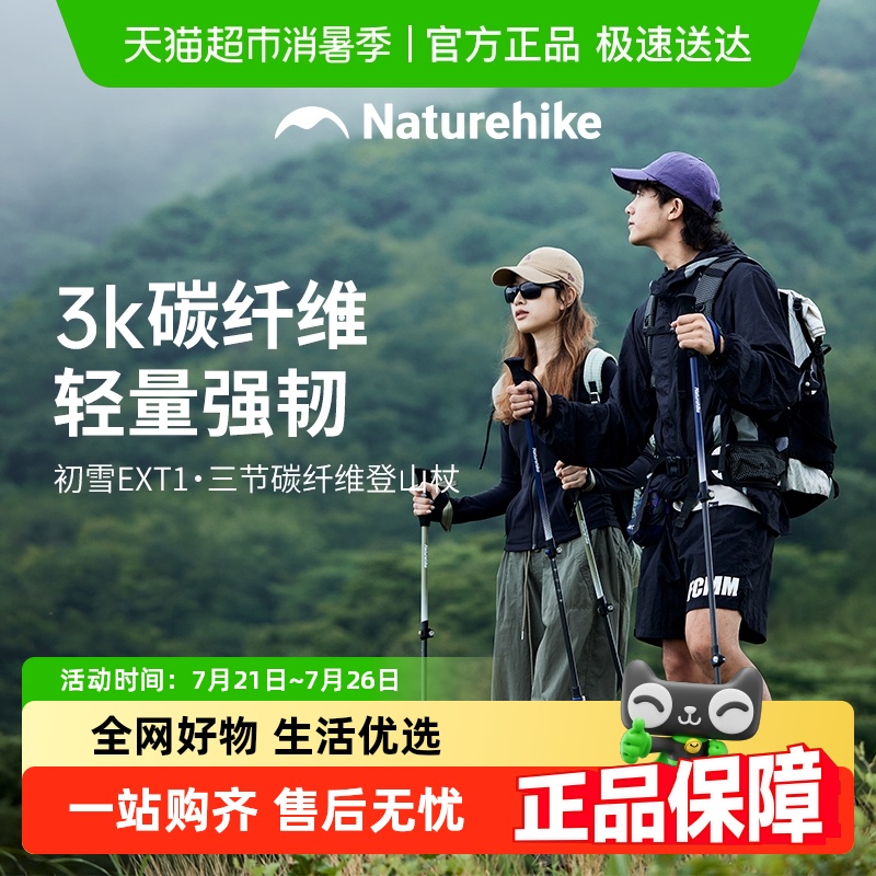 Naturehike 3セクション カーボンファイバー 外部ロック 伸縮式 トレッキングポール アウトドア 登山 ハイキング 超軽量 ウォーキングスティック