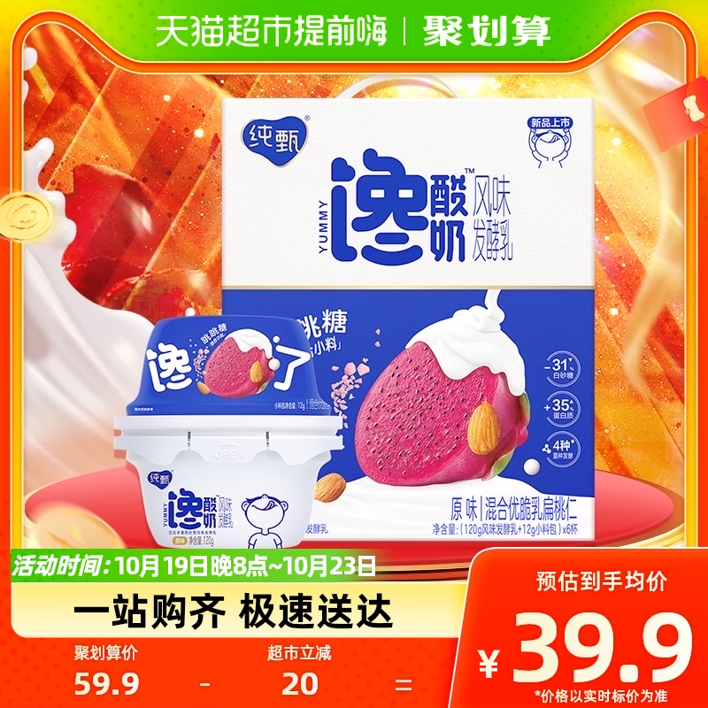 纯甄馋酸奶优脆乳扁桃仁跳跳糖酸奶6杯装风味发酵乳搅拌酸奶
