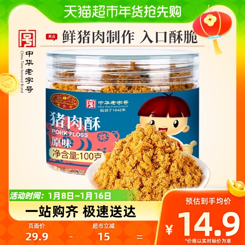 Gold Aroma China Old Character Children Meat Truffle Original Flavor Pork Ghee 100g Breakfast with Porridge Mix Meals Zero Food-Taobao