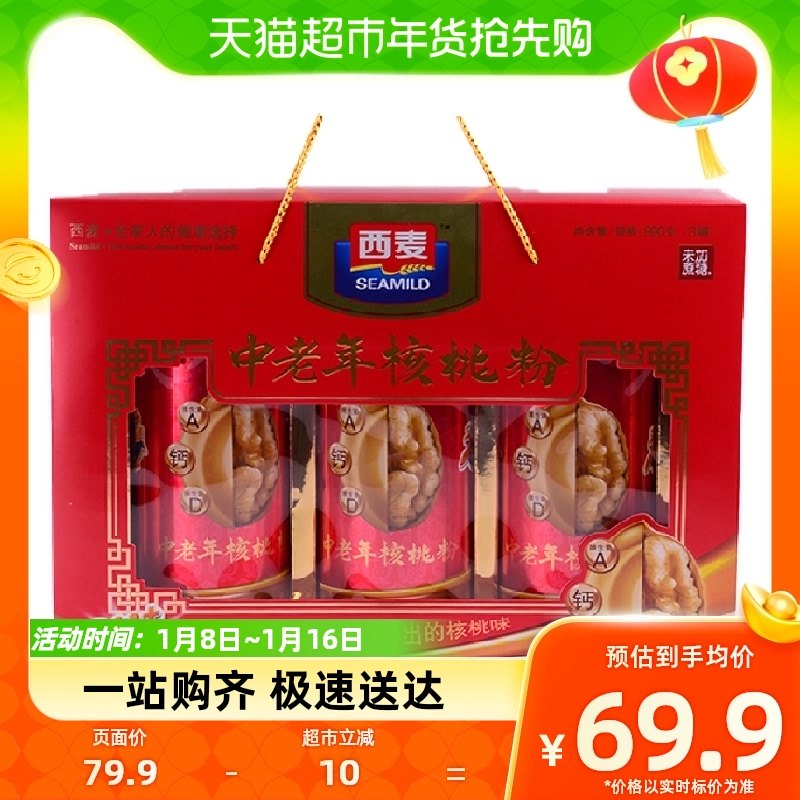 () Western wheat middle aged walnut powder gift box 900g * 1 box nutritious breakfast for the annual goods festival-Taobao