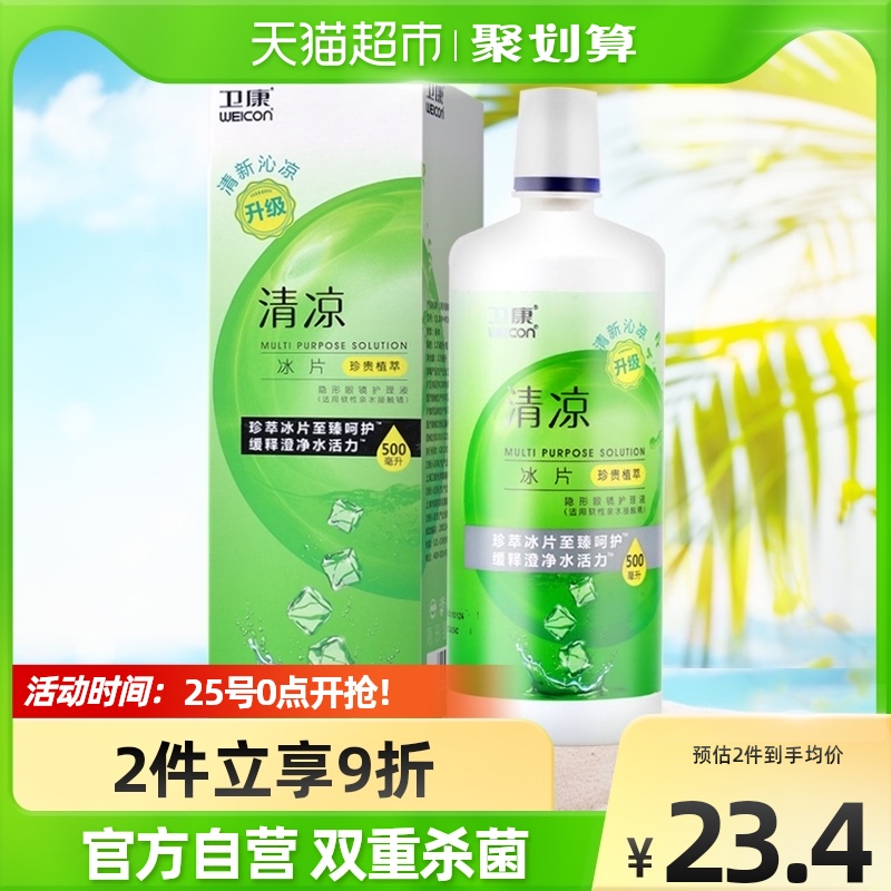 Neccon Cool Care Fluid Bottle 500ml Invisible Near View Eye Mirror Multifunction Beauty Pupil Cleaning Liquid Flagship Store