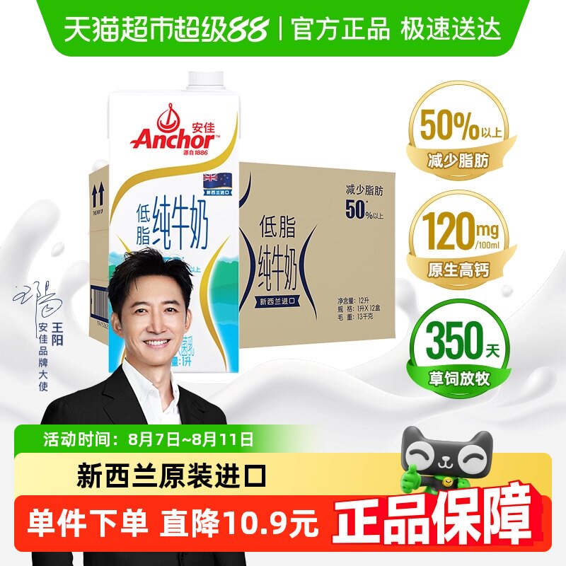 進口安佳高鈣低脂純牛奶:全家人的營養加油站!紐西蘭草飼好奶,喝出健康好身體!
