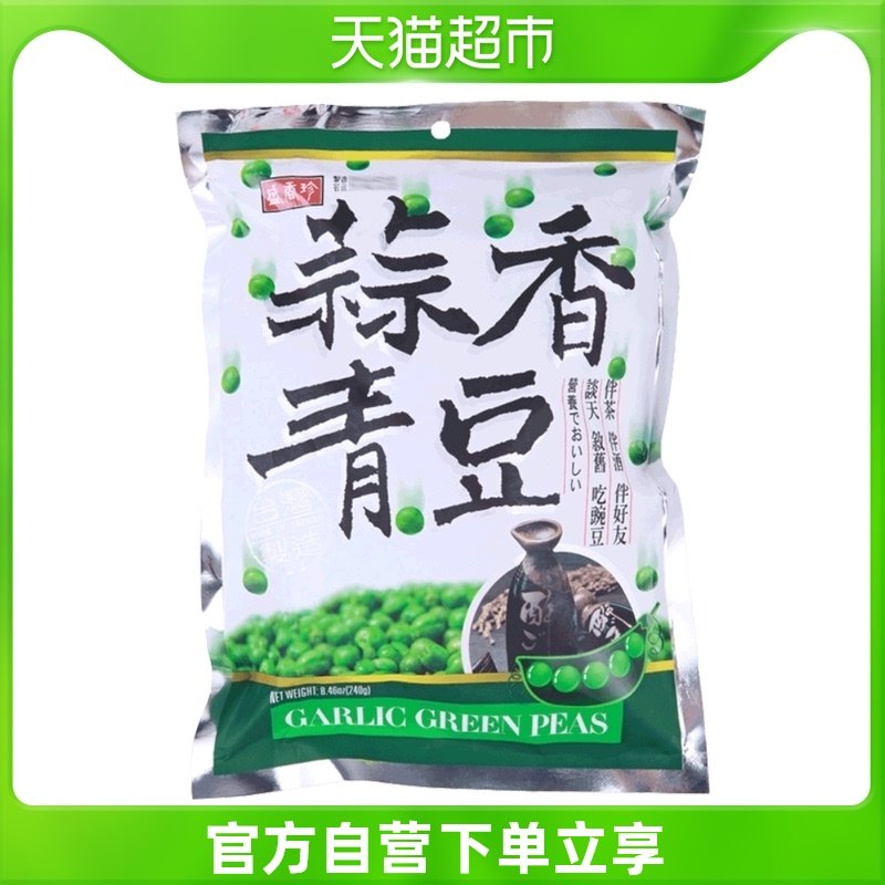 China Sheng Xiang Zhen Garlic Fragrant Green Beans 240G Bag With Wine Leisure Travel Nut Snacks Pea Green Pea Bean Seeds