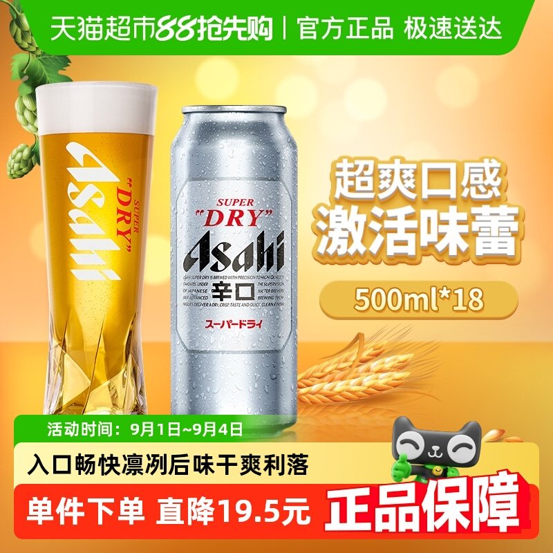 朝日啤酒超爽生啤整箱装，25年最新测评｜日式辛口啤酒爱好者的夏日必囤款-啤酒-淘宝好物网