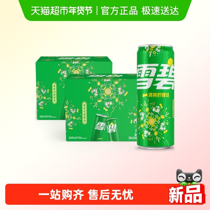  可口可乐 雪碧碳酸饮料经典汽水330ml*20罐*2箱  66.6元，33元一箱