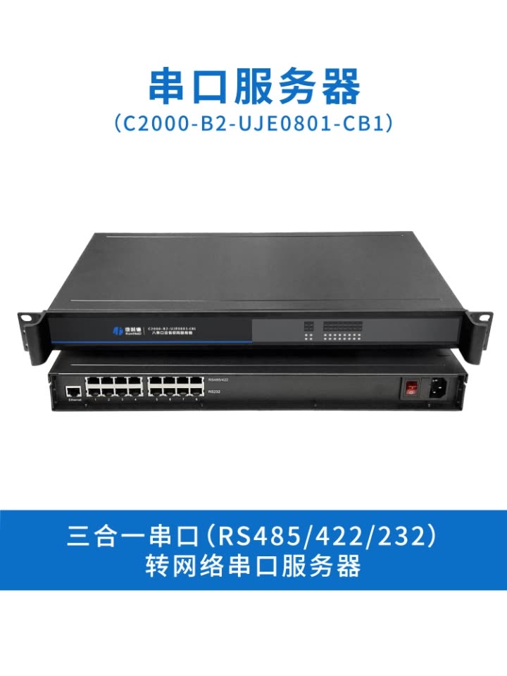 工业控场王炸！康耐德机架式8串口产品器，串口转网神器也太顶了吧