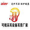 爱耳可视采耳仪器设备厂