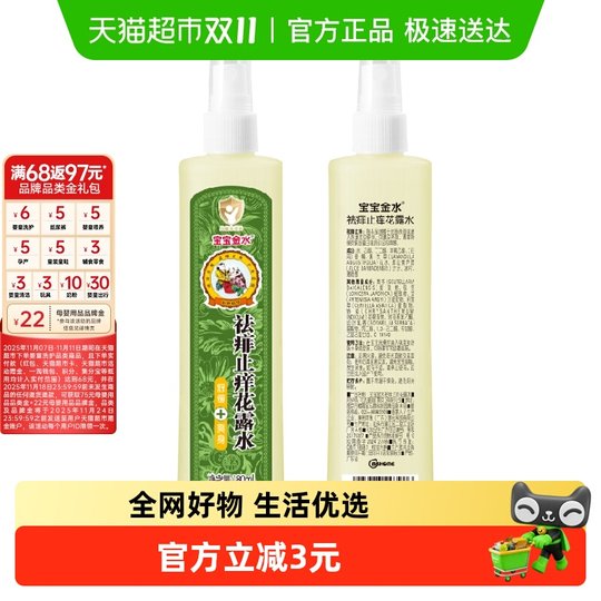 Baby gold water to remove prickly heat and relieve itching toilet water 180ml