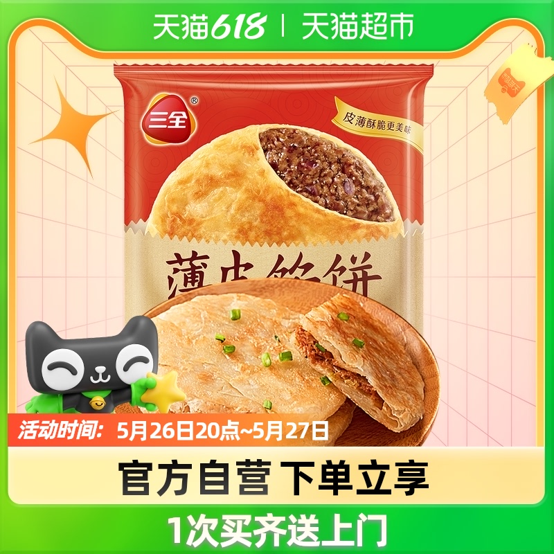 Three whole black pepper beef pie (4 pieces) 440g bag breakfast appetizer supper original beef cake $