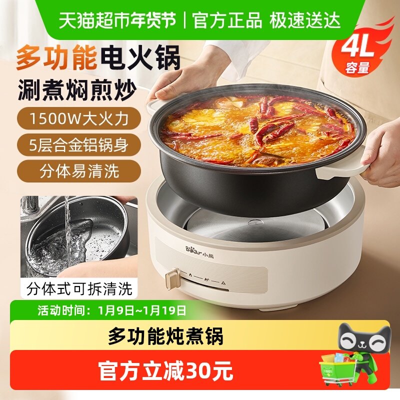  小熊 电火电炒锅分体式电火锅 家用3-4个人  4L 卷后110.67元包邮，卷后