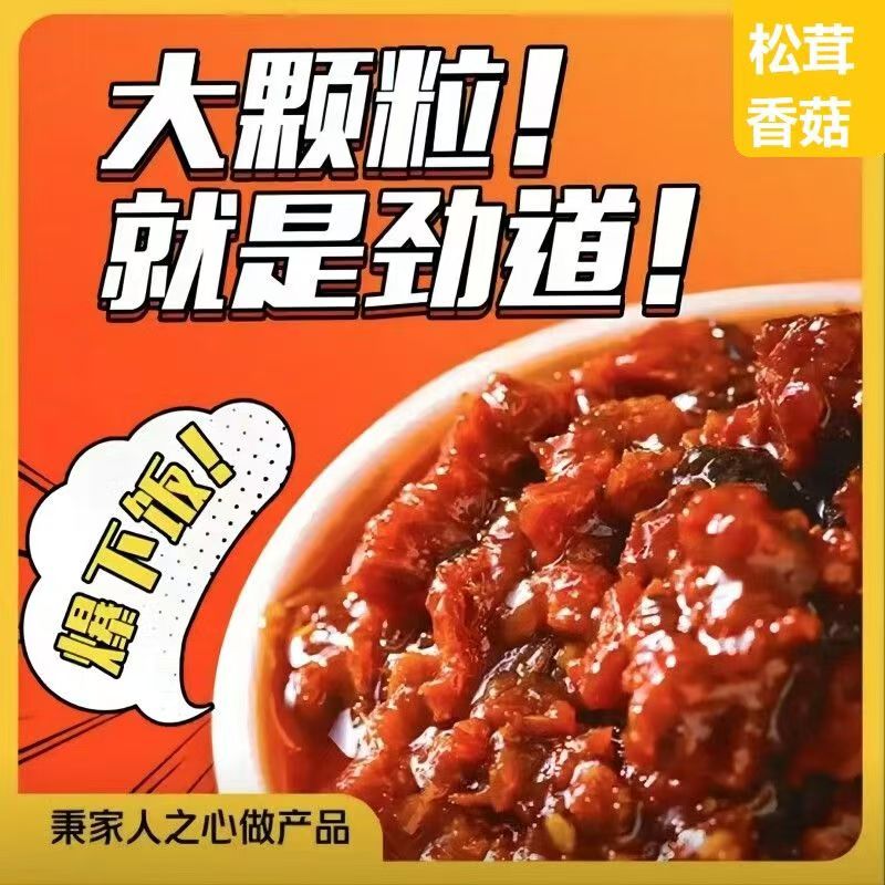 香菇牛肉酱技术配方大揭秘：手把手教你在家做出地道美味！
