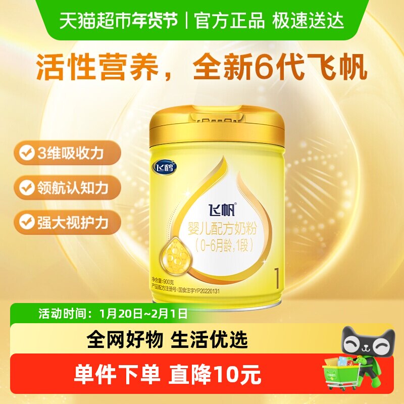 [Opo Promotes Absorption]Feihe Feifan Infant Formula Milk Powder Stage 1 for Newborns 0-6 Months