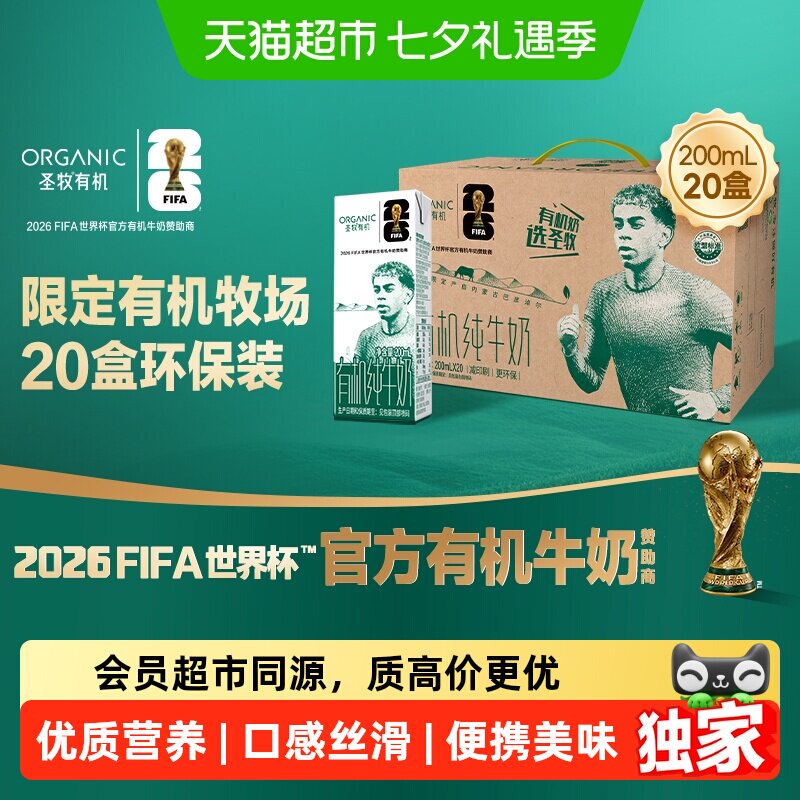 今日必买：圣牧 有机纯牛奶200ml*20盒 39.15元 