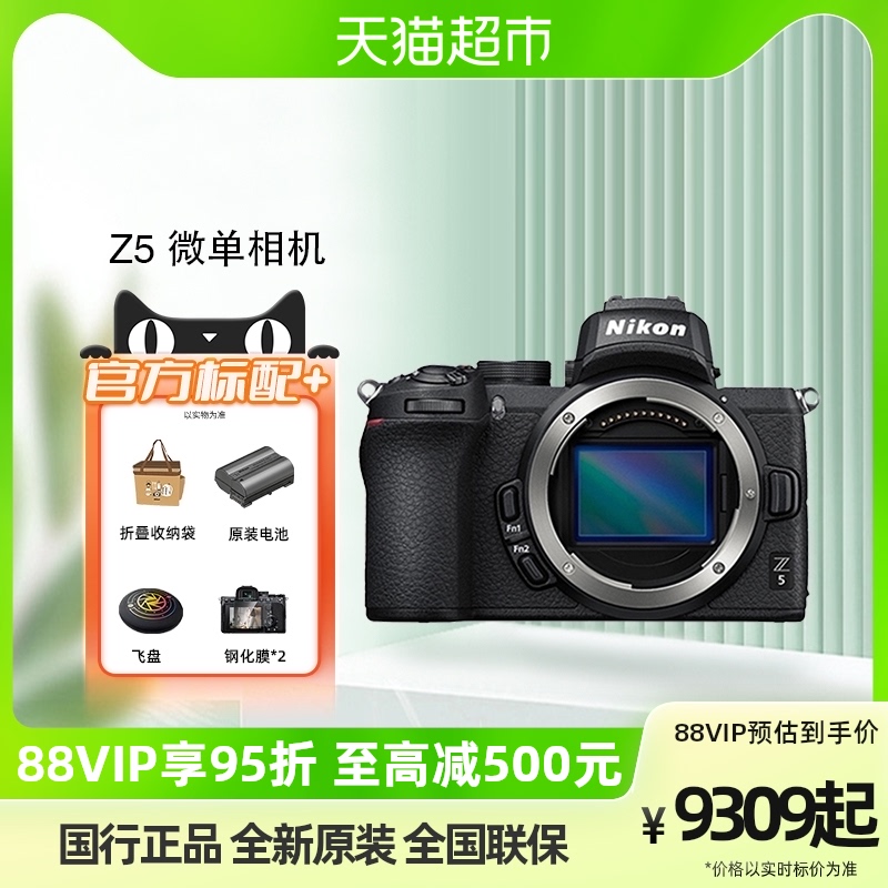 Nikon Nikon Z5 full painting amplitude micro-digital camera Tourism high-definition and small and light weight body-Taobao