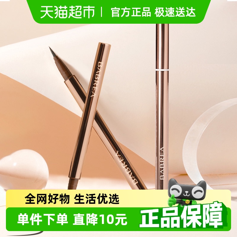 BABREA/バルベーラ アイライナー リキッドペンは、にじまず、色も長持ちする、極細でウォータープルーフのアイライナーです。