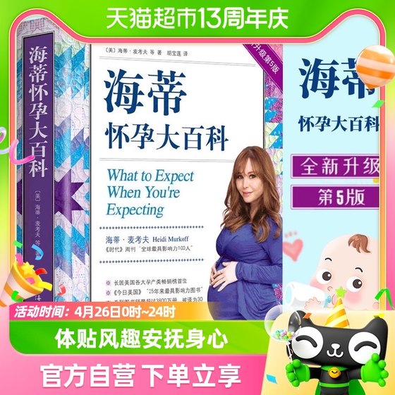 Heidi's Pregnancy Encyclopedia New Upgrade 5th Edition Pregnancy Encyclopedia Books Pregnancy Books Daquan Xinhua Bookstore