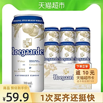 福佳比利时风味白啤310ml*6[1元优惠券]-寻折猪