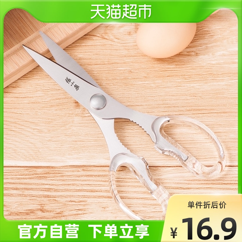 Zhang Xiaoquan stainless steel multi-functional scissors chicken duck fish more use powerful scissors tools scissors household scissors food