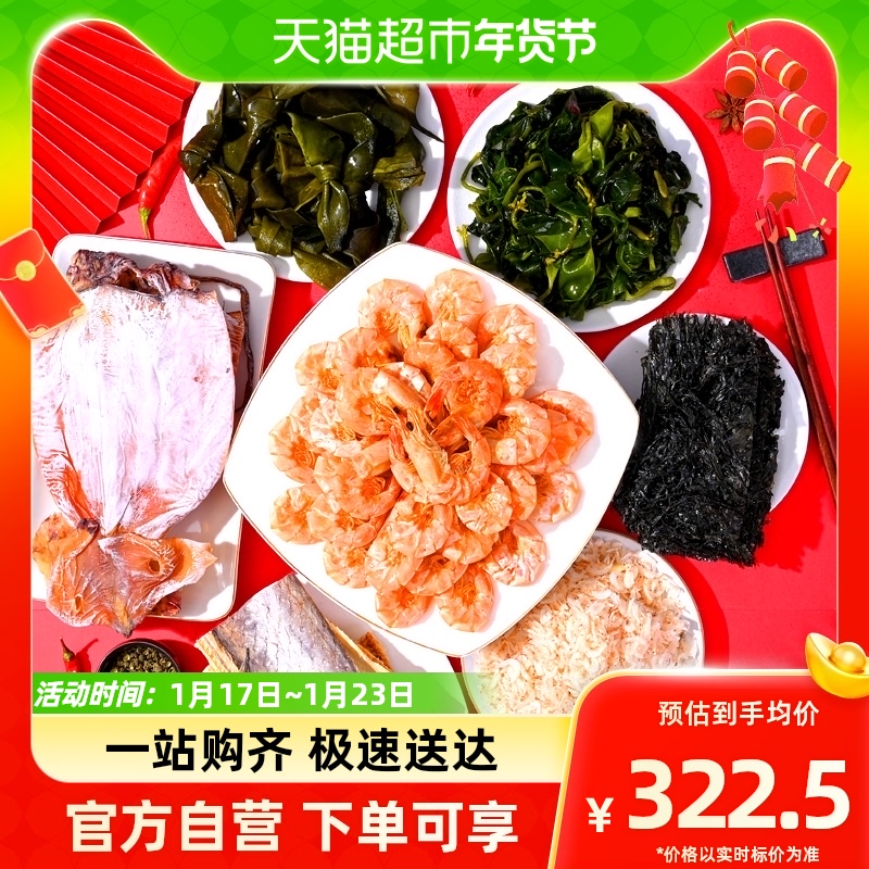 Seafood Dry stock 7 Seafood Great Gift Bags 1650g Boxes of Lunar New Year's Eve Festive Sea Products Gift Boxes Year Goods Delivery Gifts-Taobao