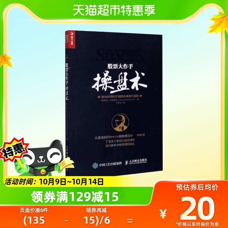 Genuine Stocks Big Writers Gymnastics Fusion Time And Price Livermore Guidelines Stock Market Starter-Taobao