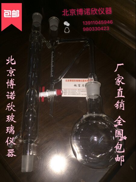 500ml挥发油测定器 测定仪 挥发油测定装置 挥发油提取器四氟阀门