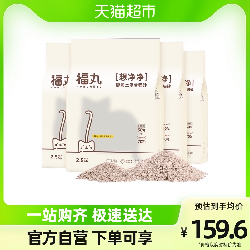 Fumaru Pet Bentonite Tofu Mixed Cat Sand 2 5kg * 4 Bag Tying deodorized Province Sand Washable Toilet-Taobao