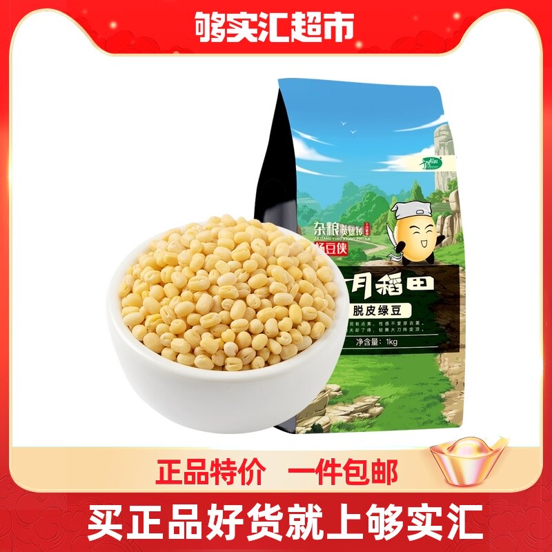 October rice peeling mung bean 1kg grain multigrain mung bean cake raw material vacuum packing mung bean kernel peeling