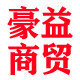 豪益百货