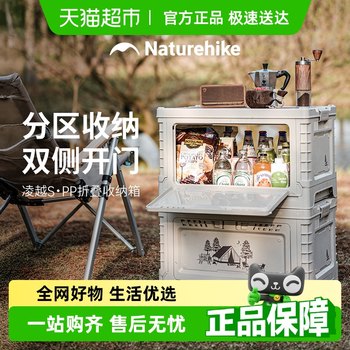 Naturehike挪客露营收纳箱户外侧开门便携春游折叠箱桌车载后备箱