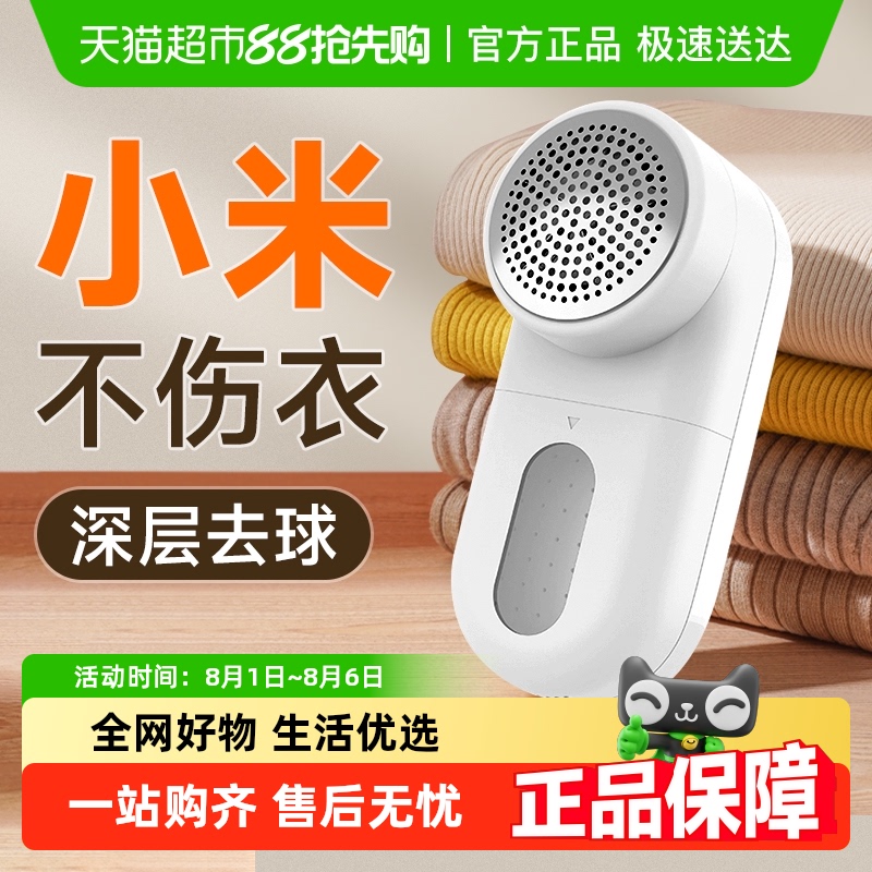 [SF Express] Xiaomi Mijia 糸くずトリマー 家庭用充電式衣類糸くず除去器