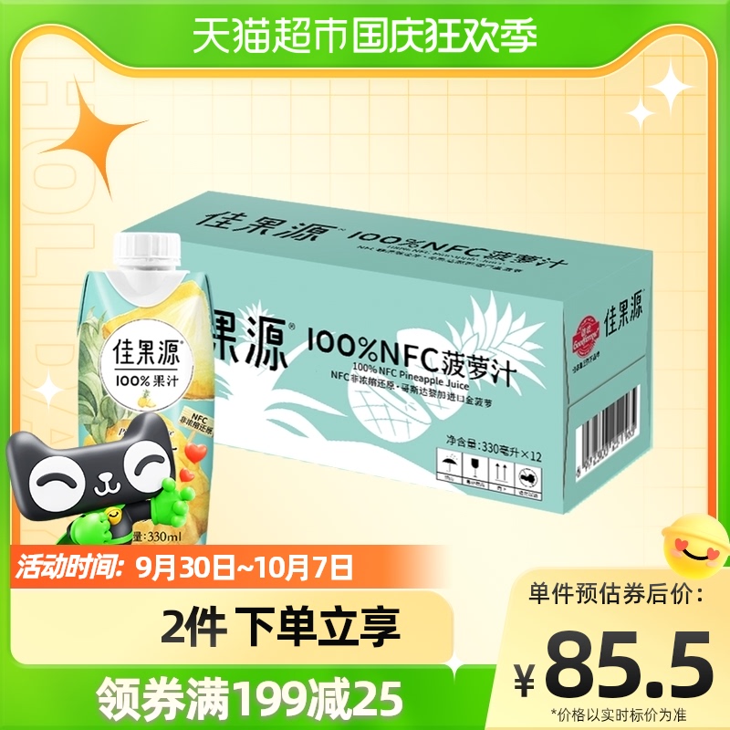 Jiaqi recommends Jiaguoyuan 100% NFC juice pineapple juice 330ml*12 bottles of new and old packaging randomly sent