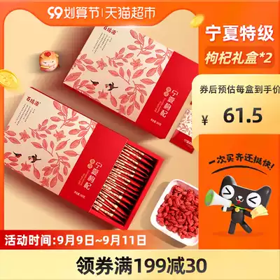 Bai Ruiyuan gift box * 2 boxes of Ningxia specialty special class no-wash Zhongning Gouji Mid-Autumn Festival gift elder relatives and friends