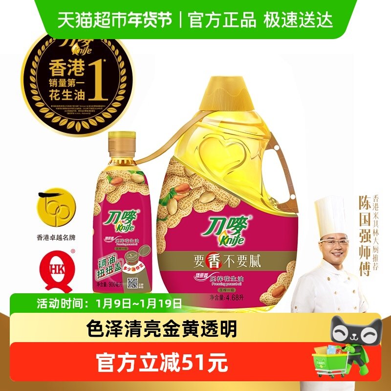 Daomai Zhen Original Fragrance Peanut Oil 4.68L+0.9L Physically Pressed Healthy Grade One Edible Oil